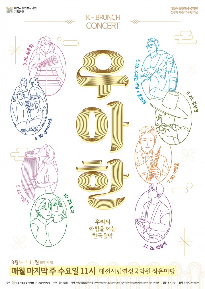 대전시립연정국악원, 김상연 초청 K-브런치콘서트 연다