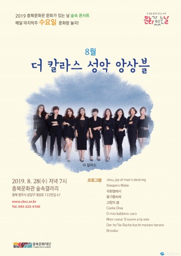 충북문화관 8월 문화가 있는 날‘숲속 콘서트’개최