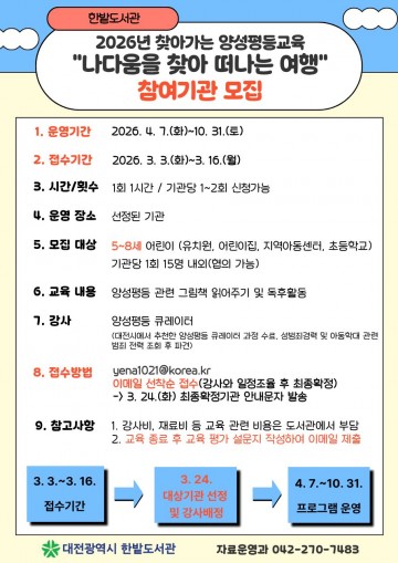 한밭도서관, 찾아가는 양성평등교육 운영…4월부터 그림책 프로그램