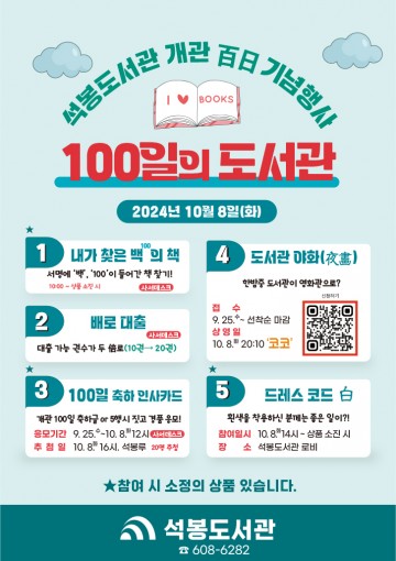 대전 대덕구, 석봉도서관 개관 100일 기념 ‘100일의 도서관’ 행사 개최