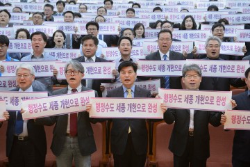 세종시, 행정수도 명문화 촉구 결의대회