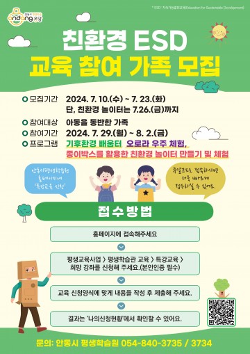 안동시, 미래세대와 함께 하는 친환경 ESD 교육’ 과정 운영