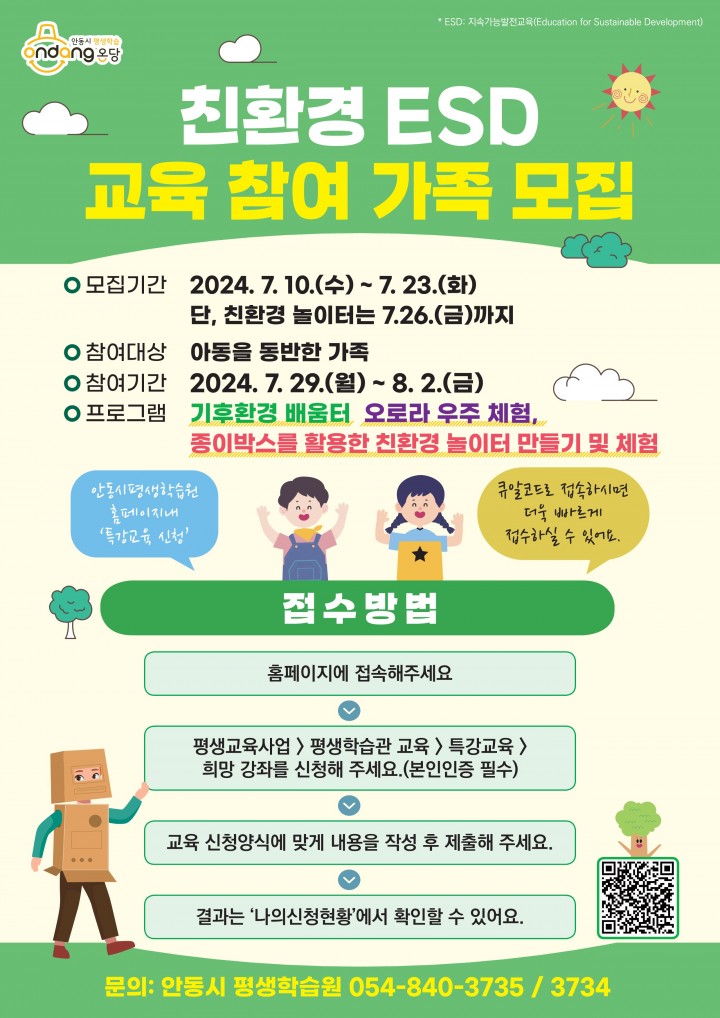 안동시, 미래세대와 함께 하는 친환경 ESD 교육’ 과정 운영