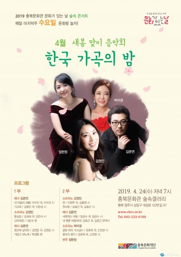 충북문화관 4월 문화가 있는 날‘숲속 콘서트’개최