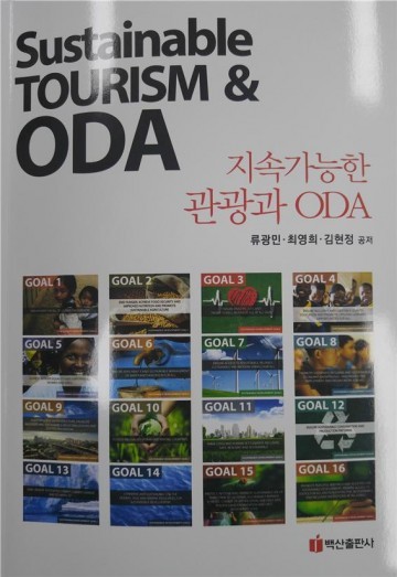 세종시 공무원, 관광전문 서적 발간