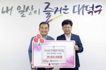 대전사회복지공동모금회, 대전 대덕구에 추석 명절 지원금 전달