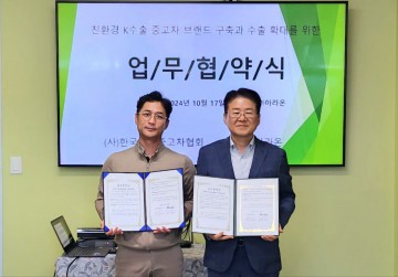 ㈜아라온, (사) 한국수출중고차협회와 업무협약 체결