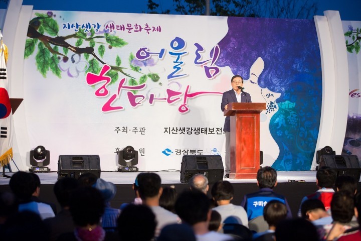 지산샛강 생태문화 축제 성황리 개최