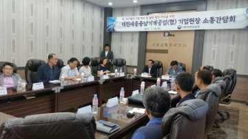 김종권 대전지방조달청장, 대전·세종·충남기계공업(협)과 현장 소통간담회