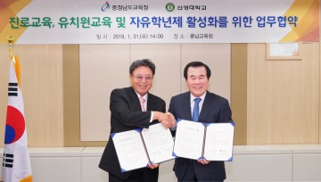 충남교육청·신성대학교, 업무협약 체결