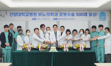 건양대병원 비뇨의학과, 로봇수술 500례 돌파