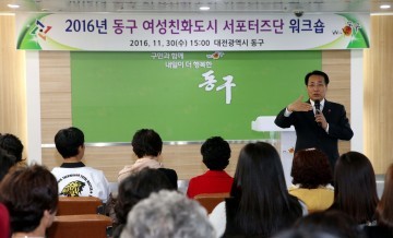 대전 동구, 여성친화도시 서포터즈단 워크숍