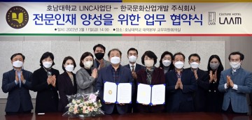 호남대 LINC+-한국문화산업개발주식회사,상호업무 협약 체결 
