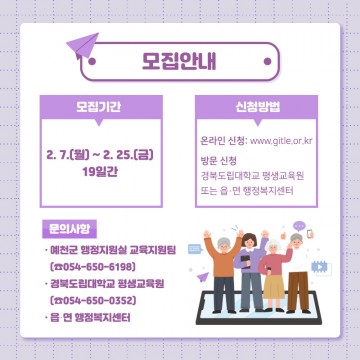 경북도민행복대학 예천캠퍼스 교육생 모집
