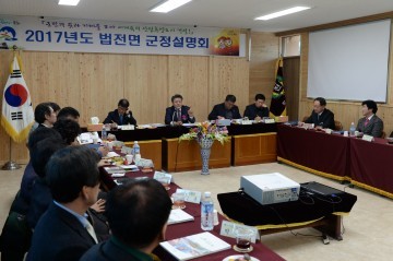 봉화군, 10일부터 법전면을 시작으로 군정설명회