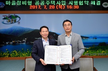남해군 마을정비형 공공주택사업, 오는 2020년 말 준공 목표 추진