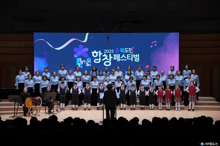 “700명의 하모니, 충북을 하나로 잇다”