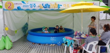 성주군, 2020 성주썸머아트바캉스 성료!