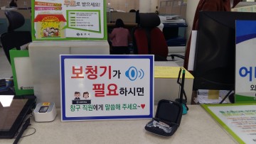 충주시 점자책자, 보청기, 확대경 민원인 등 편의용품 비치