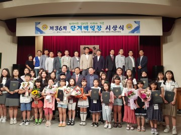 구미시, 제36회 단계백일장 시상식 개최