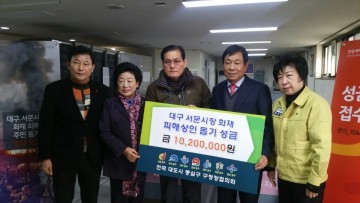 박용갑 중구청장, 대구 화재복구 지원 협력