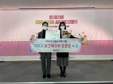 구미시, 보건복지부 장관상 수상