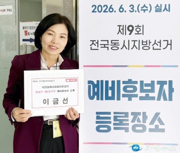 이금선, 대전시의원 재선 도전…매니페스토 2회 성과