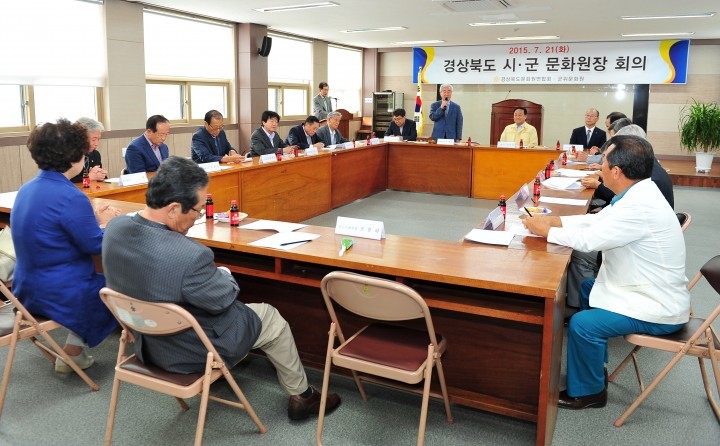 군위에서 경상북도 시․군문화원장 회의 개최