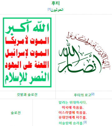 후티 "미국과 직접 대결해 큰 영광이자 축복"