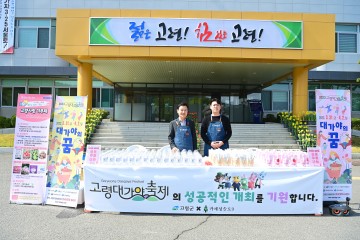 고령군 & 카페청솔로9,  음료나눔 행사 개최
