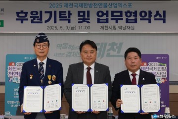 제천한방엑스포조직위-대한민국재향군인회, 단체관람·홍보 협력 맞손