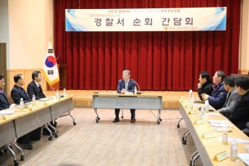 박재진 충북지방경찰청장 초청 순회간담회 실시