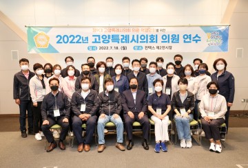 고양시의회, 의원 연수 실시