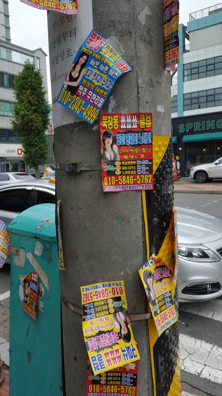 진주시, 불법광고물 삼진아웃제 실시