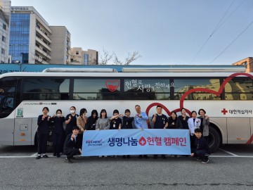 한국건강관리협회 대전충남지부, 생명나눔 헌혈 캠페인 실시