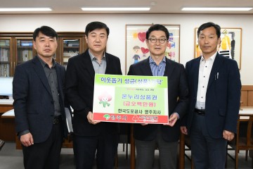 한국도로공사영주지사, 온누리상품권 500만원 기부