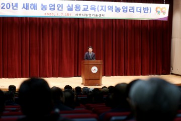 서산시농업기술센터 2020년 새해 농업인 실용교육