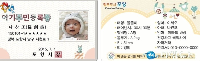 포항시 아기 주민등록증 무료 발급한다