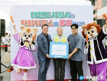 대전도시공사, 이글스파크에서 ‘도시공사의 날’ 행사 개최