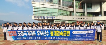충주서 동계훈련 중인 조정국가대표 상비군
