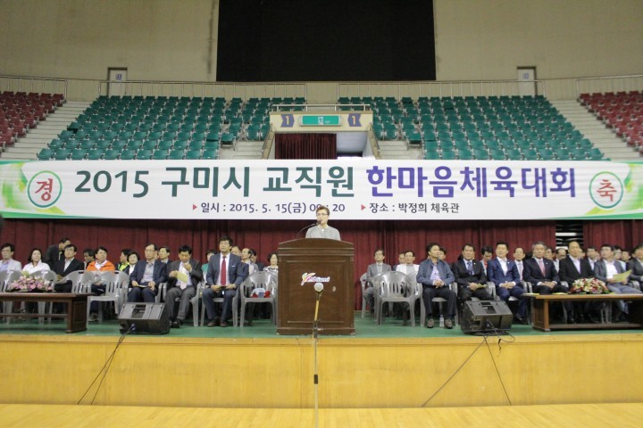 교직원 한마음 체육대회 성황리 개최