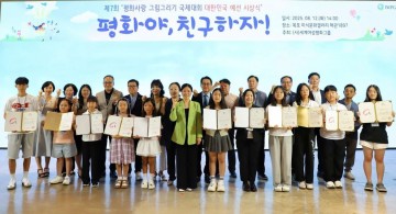 평화사랑 그림그리기 국제대회, 대한민국 예선 시상식 성료