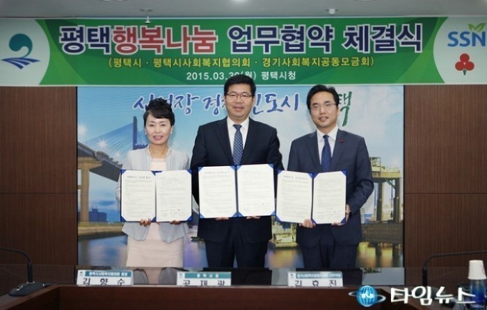 평택시 ‘평택행복나눔운동본부’ 설치