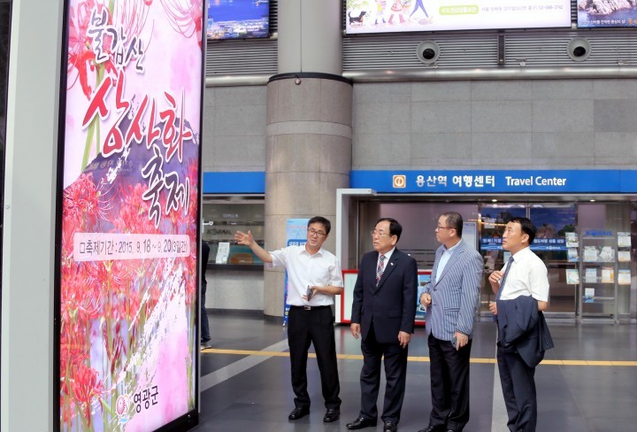 영광군, KTX 역사내 군정 홍보 추진 점검