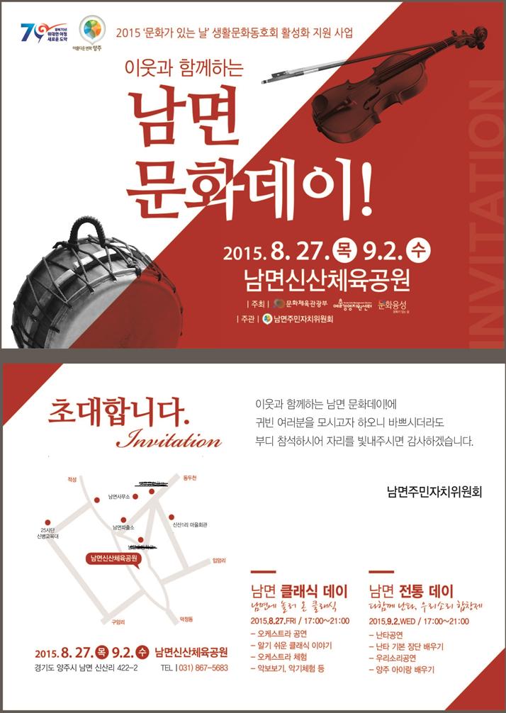 남면 주민자치위원회, 문화예술 공유의 장 연다