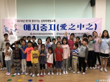 청도군,찿아가는 성폭력예방교육 실시
