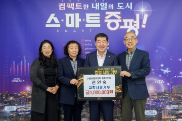 한국음악협회 전인숙 증평지부장, 고향사랑기부금 100만 원 기탁