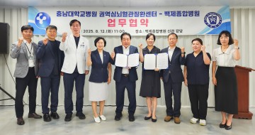 충남대병원 권역센터-백제종합병원, 심뇌혈관질환 예방 맞손