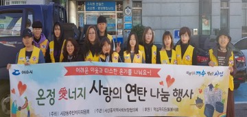 대한적십자 여수 디딤돌봉사회, 서강동서 연탄 나눔 봉사