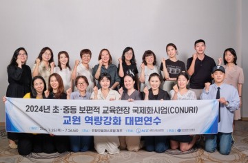 대전시교육청, 국제교류의 지속가능한 생태계 기반 조성